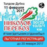 Заявка на лыжный марафон Николов Перевоз открыта!