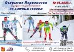 Открытое Первенство городского округа Егорьевск по лыжным гонкам