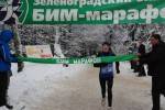 15-й Зеленоградский зимний «БИМ»-марафон состоится!