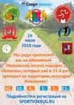 XXI Традиционный Лесной марафон в Измайлово «Белочка»