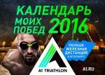 В 2016 году в Петербурге состоятся соревнования по триатлону на железную дистанцию