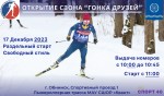 Первый старт сезона 2023-2024 в Обнинске