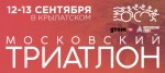 6 дней до закрытия регистрации на Большой Московский Триатлон