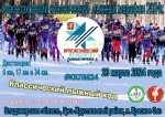 Красноэховский классический лыжный марафон