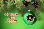 Календарь стартов Компот-Кубка на новый 2023 год!