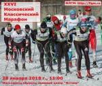 Стартовала регистрация на XXVI Московский классический марафон имени Любови Барановой и Владимира Кузина