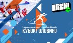 Haski Golovino CUP: лыжная гонка в Головино, 4 февраля 2024 г.