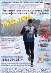 Пять дней до бегового марафона в Екатеринбурге