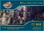 Первый линейный ультрамарафон на Среднем Урале Ural Ultra Trail