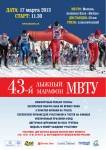 43-й Лыжный марафон МВТУ