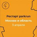3 апреля - дата рестарта паркранов в Москве и Московской области!