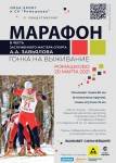 XX Традиционная лыжная гонка на выживание в честь ЗМС СССР Александра Завьялова