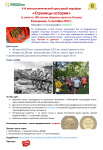 4-й легкоатлетический кроссовый марафон «Страницы истории» (в связи со 100-летием обороны крепости Осовец) Ромашково, 5 сентября 2015 г.