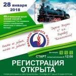 49-й международный зимний марафон "Дорога жизни", посвящённый 74-й годовщине полного освобождения Ленинграда от фашистской блокады