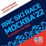 Регистрация на гонку RRC Ski Race 2022 – открыта!