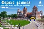 Хотите увидеть Беларусь с нового ракурса? Дорога замков