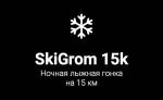 SkiGrom Night 15k