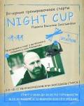 Вечерние старты кубка NightCup памяти Василия Смольянова в Ромашково
