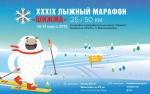 XXXIX лыжный марафон «Шижма» в Кировской области