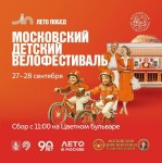 В столице пройдет первый Детский велофестиваль