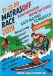 Юбилейная приключенческая гонка MatrasOFF Race - 2019