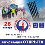 Стартует вторая волна регистрации на легендарны марафон "Дорога жизни"