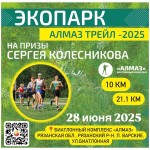 Экопарк Алмаз Трейл! 