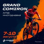Многодневная велогонка GRAND COMIRON на Урале