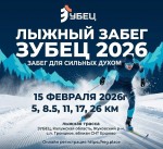 Лыжный забег по самой сложной трассе в радиусе 200 км от Москвы Зубец - 2026