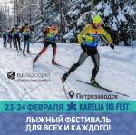 KareliaSkiFest - лыжный фестиваль для всех!