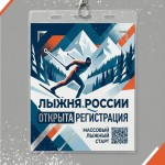 «Лыжня России‑2026» в Рязани