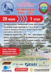 Летний кубок КЛЛГ при поддержке Санкт-Петербургской спортивной федерации лыжных гонок!