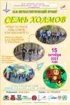 XLIII открытый городской легкоатлетический праздник «СЕМЬ ХОЛМОВ»