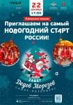 III Международный Забег «Дедов Морозов»