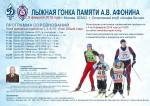 Лыжная гонка памяти А.В.Афонина в Зоне отдыа Битца