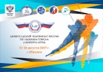 Любительский Чемпионат России по лыжероллерам в Обнинске