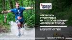 Открылась регистрация на Плёсский марафон «Потаенная Россия» 