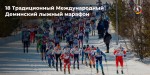 Открылась регистрация на марафон в Дёмино