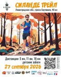 Силанде трейл в Ленинградской области!
