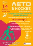 Лето в Москве. Все на улицу!