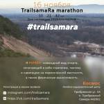TrailsamaRa marathon
