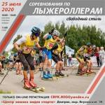 Соревнования по лыжероллерам в Дмитрове