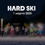 Приглашаем всех желающих на ночную вечеринку HARD SKI