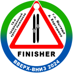 19-й традиционный кросс лыжников "Вверх-Вниз" стартует в последний день лета!"