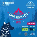 Kama Trail Fest — 2025: Регистрация в самом разгаре! 