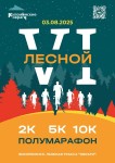 "Лесной полумарафон" в Воскресенске