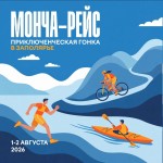 Монча-Рейс - уникальная приключенческая гонка в Заполярье