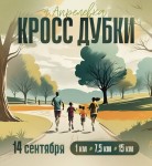 Кросс Дубки в Апрелевке