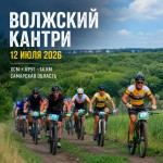 XCM «Волжский кантри 2026»