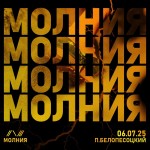 Открыта регистрация на трейл «Молния» Открыта регистрация на трейл «Молния»